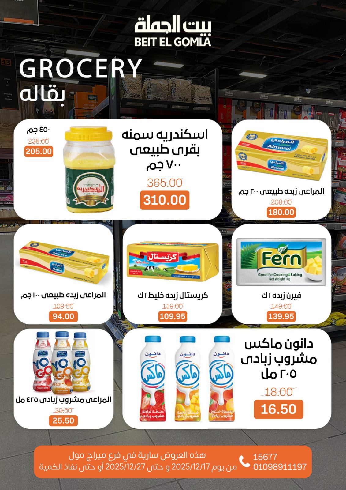 Beit ElGomla offers from 17dec to 27dec 2025 عروض بيت الجملة من 17 ديسمبر حتى 27 ديسمبر 2025 صفحة رقم 45